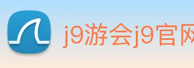 j9游会j9官网首页登录入口 Logo